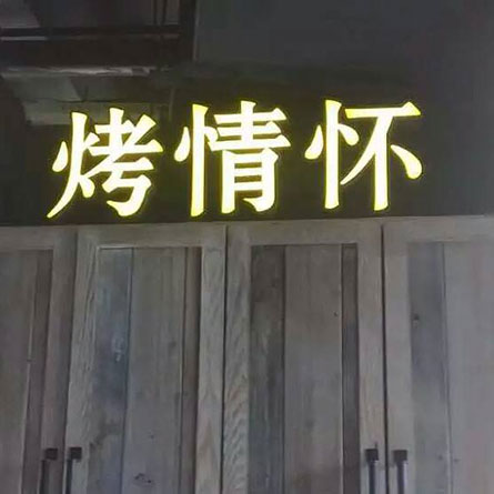 Roast feeling restaurant led neon signs